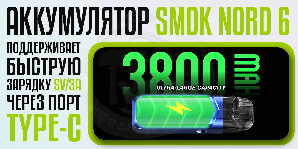 Аккумулятор 3800мАч в SMOK Nord 6 Pod Mod Ki